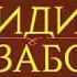 Нашиди форси