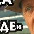 Самая необычная книга Стивена Кинга СЕРДЦА В АТЛАНТИДЕ Экранизация 2001 Мнение 14