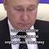 Путин не знает как реагировать на операции ВСУ в Белгородской области Shorts