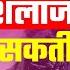 मह ल ओ क ल ए श ल ज त Shilajit ल न सह य गलत
