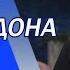 Стендап про Гордона его мерч интервью с Паниным шикарнючие кульки Феликс Редька