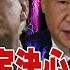 川普決定轟炸伊朗 習近平說話了 美媒 美國幾乎不可能保衛台灣 頭條開講 完整版 頭條開講HeadlinesTalk