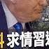 中印爆嚴重死亡肉搏 衛星曝大軍集結 解放軍不公佈死傷隱情 川普遭爆求習近平助連任 美中夏威夷閉門會談 7小時冷如冰 20200620慧眼看天下第103集 黃寶慧主持 聶建中 施孝瑋