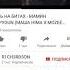 РВАТЬ НА БИТАХ МАМИН ПОДРУGUN Маша HIMA и Mozee