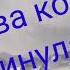 Клава кока Покинула чат Караоке