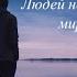 Послание каждому человеку Людей неинтересных в мире нет Евгений Евтушенко