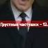 Грустные частушки 12 3 сопротивление музыка война топ песня Путин