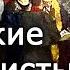 Кто такие декабристы Константин Гусев История Российской империи