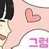 프로필좀 골라주세욤 ㅎㅎ 연애혁명