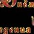 С днем рождения тебя мой брат Ярослав Сумишевский