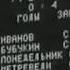 СССР 7 1 Польша Товарищеский матч 1960