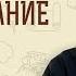 1 е Послание Петра Глава 4 Любовь покрывает множество грехов Священник Стефан Домусчи