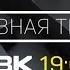 Главная тема на ТВК коронавирус