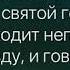 Псалом 14