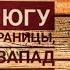 Харуки Мураками К югу от границы на запад от солнца