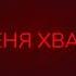 злой путеводный свет