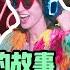全球最大共享辦公空間wework 墮落史 真實事件改編 初創玩家 We Crashed Part2 美劇 哇薩比抓馬Wasabi Drama