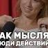 Мужчина действия что его отличает от болтуна