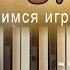 VibOFF ШОКОЛАДНЫЙ ЗАЯЦ из репертуара Пьер Нарцисс Фадеев