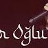 Seyyid Taleh Peyğəmbər Oğlu Can Verir
