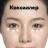 легкий макияж в школу