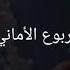 يا قدسي يا نفائح نفسي هزتني نسمات الليالي حالات واتس آب المسجد الأقصى