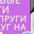 Счастливые супруги Почему Супруги Похожи Друг на Друга