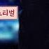 2020 LMF X Again가요톱10 김원준 Show KBS 20201119 방송