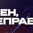 Бог верен и нет неправды в Нем Поклонение по Слову Втор 32 4 18 02 2025 Прославление Ачинск