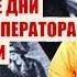 История Кому была выгодна смерть русского царя Николая II