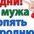 Муж и родня в шоке А я спокойно сказала Все пошли вон И открыла дверь Женские истории невестка