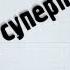 Принцип суперпозиции в электричестве Bezbotvy