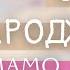 Гарне привітання з Днем народження мамі матусі