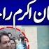 Ya Khuli Dhamki Hai Justice Musarrat Speaks Out Faisal Siddiqui Salman Raja Reserved Seat Case