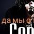 Ты да я да мы с тобой СерьГа в клубе Джаггер 02 06 2024г