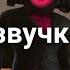 Озвучка 61 серия про скибиди туалет