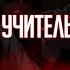 ЭРХА ХАСКИ И ЕГО УЧИТЕЛЬ БЕЛЫЙ КОТ ГЛАВА 33 АУДИОКНИГА ОЗВУЧКА