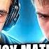 СТРИМЕРСКИЙ ИНТЕРНЕШНЛ на 5000 СТАРЫЙ БОГ Vs РОСТИК