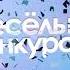 Веселые конкурсы HD Футаж