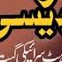 Dhola Pardesi Ahmed Nawaz Cheena
