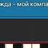 Надежда мой компас земной