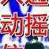 广电加入通信运营商 或动摇三大运营商地位 三足鼎立不复存在
