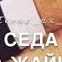 са дог ойла хьоьстуш безамах дог достуш