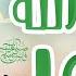 رسول الله محمد أناشيد إسلامية للأطفال بدون إيقاع