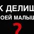 Как делишки у моей малышки