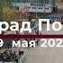 День Победы 9 мая 2022 с Кармаскалы