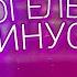 КАК СДЕЛАТЬ БИТ ФОГЕЛЬ ВЫПУСКНИК КОТЫ И БИТЫ 360BEATS