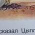 Книжка Цыплёнок и Утёнок