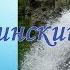 Отдых в Горном Алтае Часть 3 Камышлинский водопад