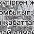 Қыс Абай Құнанбайұлы
